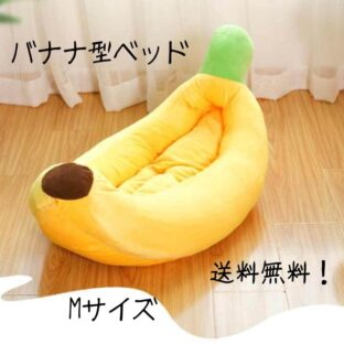 バナナ型クッションM