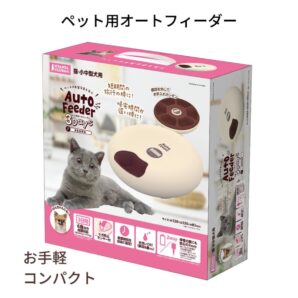 ペット用オートフィーダー3Days