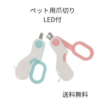 ペット用爪切り 犬 イヌ 猫 ネコ LEDライト付き